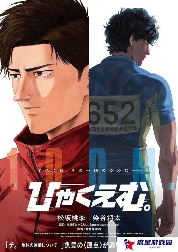 《一百米。 —100M—》 松坂桃李与染谷将太加盟声演