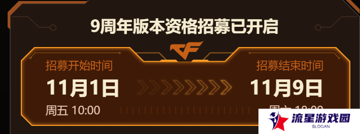 《CF手游》2024年九周年体验服报名地址