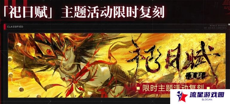 《无期迷途》祀日赋主题活动玩法攻略