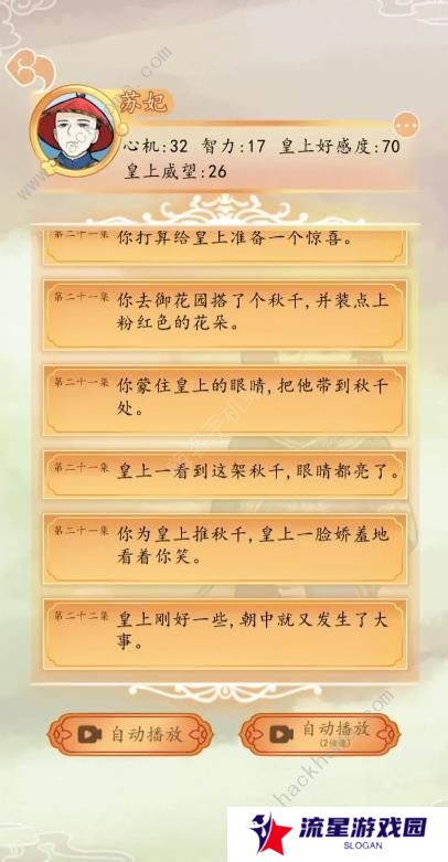 后宫人生模拟器攻略大全 新手速通技巧总汇图片3