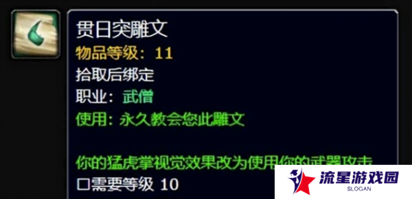 《魔兽世界》猛虎掌特效获取方法