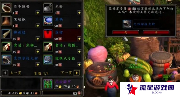 《魔兽世界》半山农场的围裙幻化获取方法