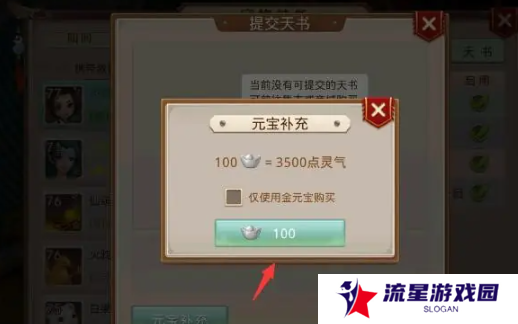 《问道》天书补充灵气方法