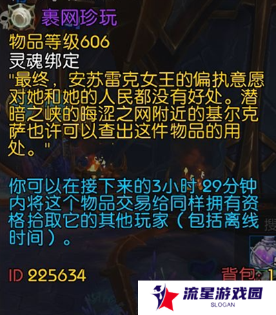 《魔兽世界》裹网珍玩获取方法