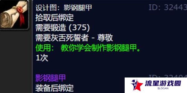 《魔兽世界》影钢腿甲图纸获取方法