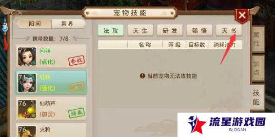 《问道》天书补充灵气方法