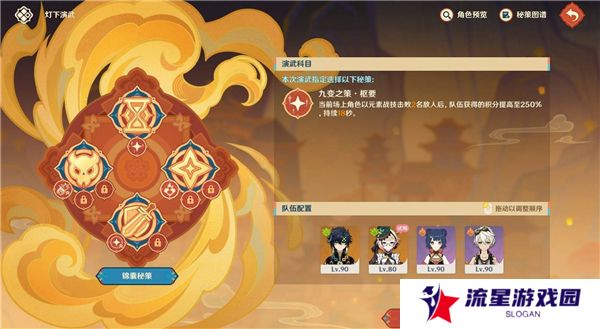 原神5.3灯下演武第一天攻略   海灯节灯下演武第一天攻略总汇图片2