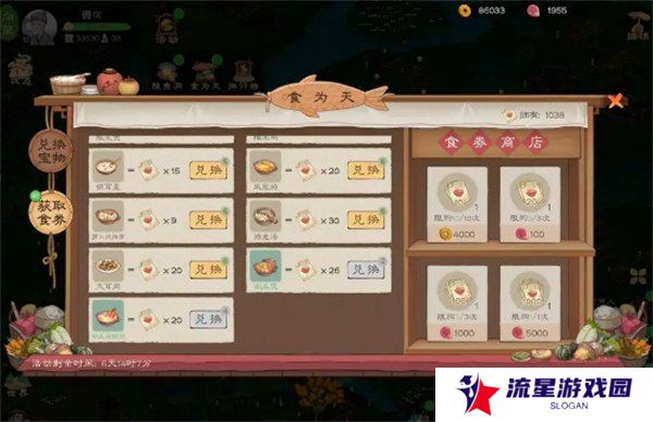 桃源记2食卷怎么获取 食卷获取方法