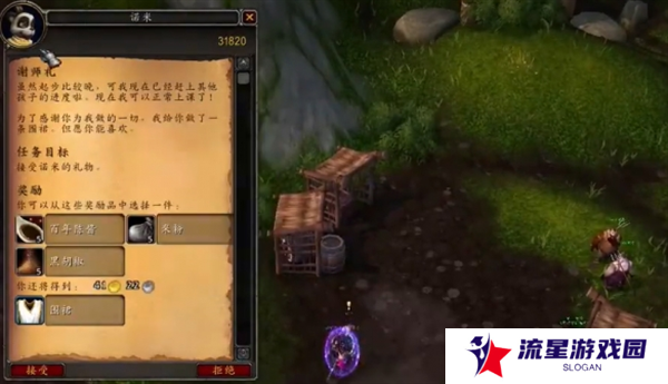 《魔兽世界》半山农场的围裙幻化获取方法