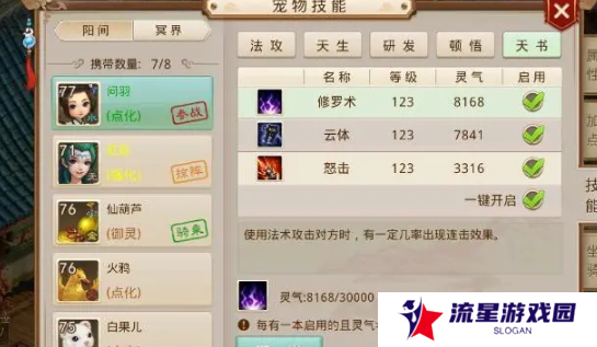 《问道》天书补充灵气方法