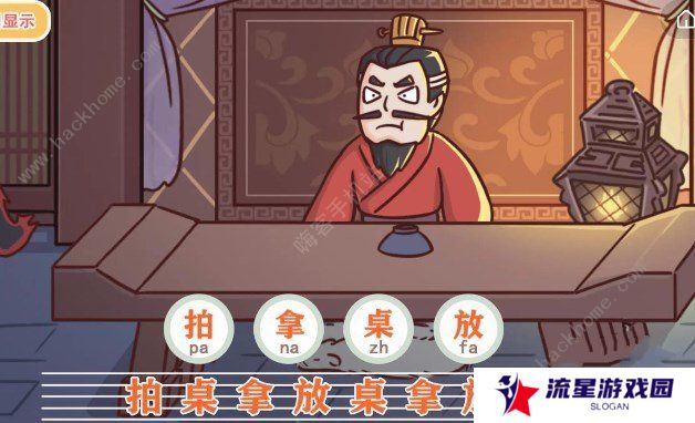 三国哈哈哈2攻略大全 全关卡通关图文总汇图片2