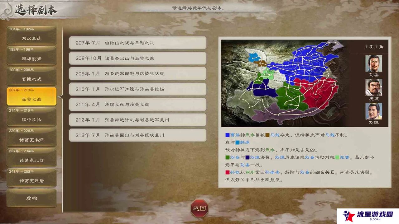 《三国志8 REMAKE》评测：老树开新花