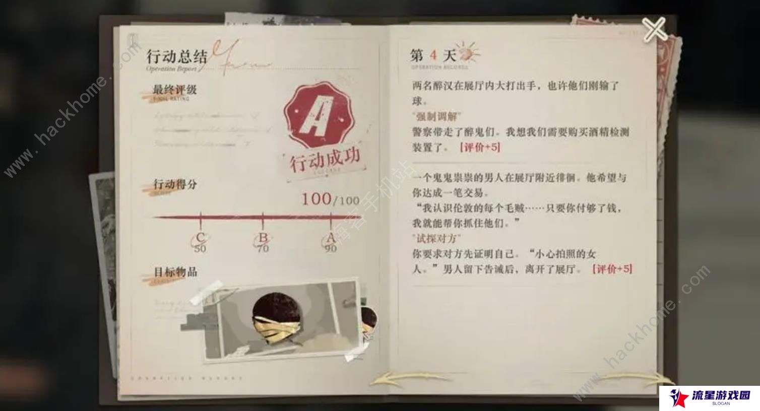 重返未来1999以盗制盗攻略大全 全关卡满分通关总汇图片5