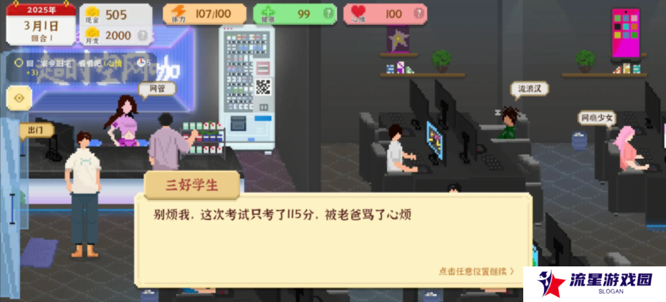 我独自生活游戏考研怎么样 考研好处及攻略