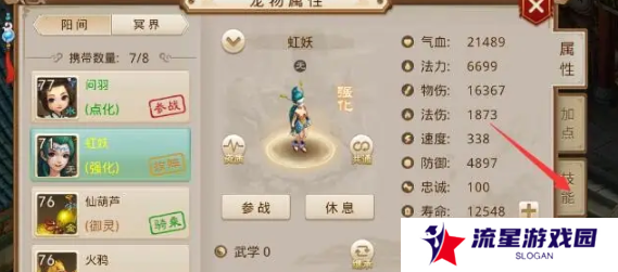 《问道》天书补充灵气方法