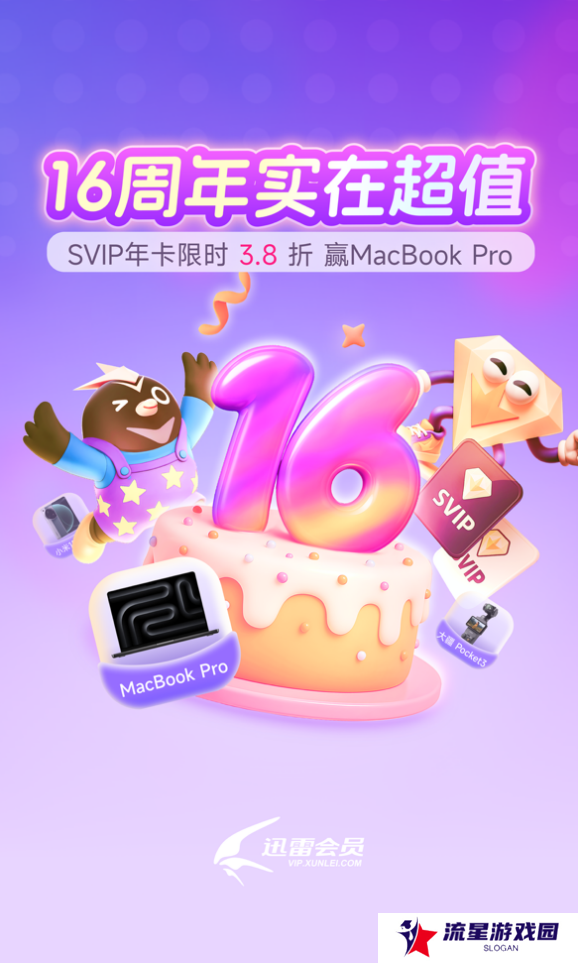 详细阅读:迅雷会员“16周年实在超值” 15个月的超级会员仅需169低至11.3元/月 迅雷会员“16周年实在超值” 15个月的超级会员仅需169低至11.3元/月