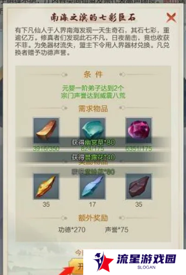 《太古仙尊》炎阳金获取方法
