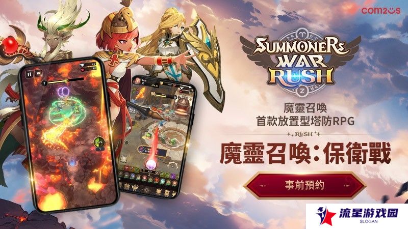 《魔灵召唤》IP 衍生放置 × 塔防策略 RPG《魔灵召唤：保卫战》事前预约开启