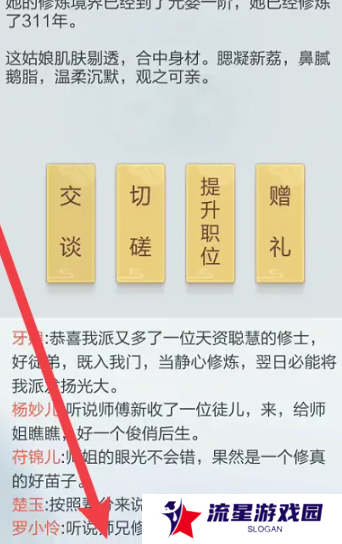 《太古仙尊》和门派成员交谈方法