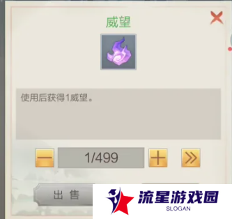 《太古仙尊》威望获取方法