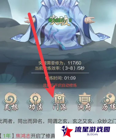《太古仙尊》和门派成员交谈方法