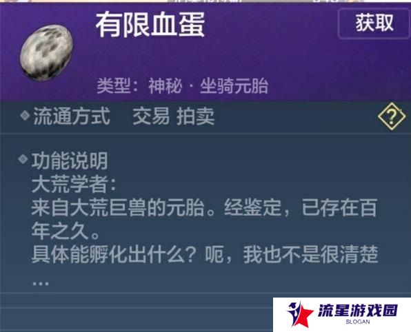 《妄想山海》有限血蛋获取方法