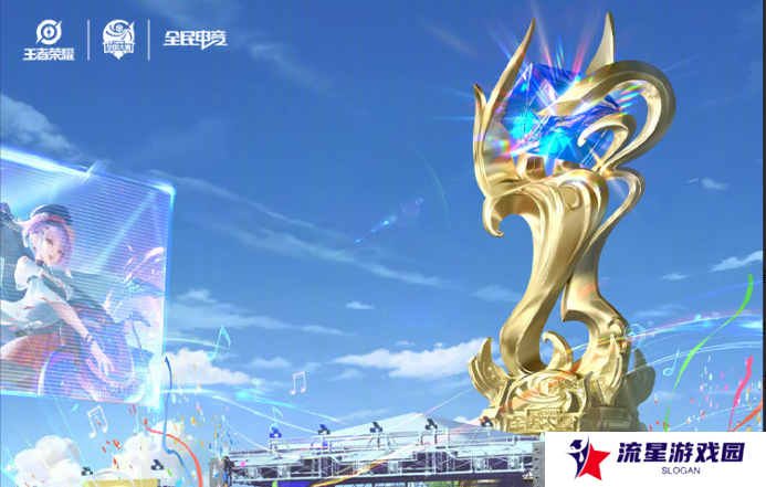 《王者荣耀》2024电竞派对音乐节活动开始时间