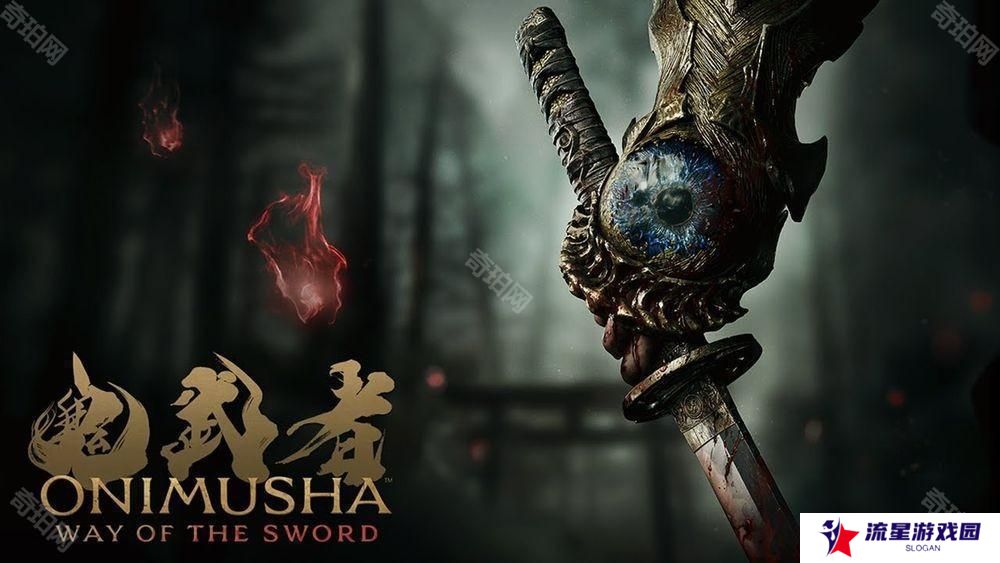 《鬼武者 Way of the Sword》公布开发团队讯息 化身斩魔武士体验刀剑交锋爽快感
