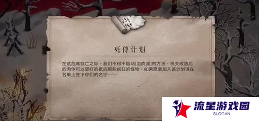 《暖雪》死侍计划获取方法