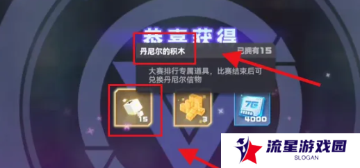 《凹凸世界》丹尼尔的积木获取方法