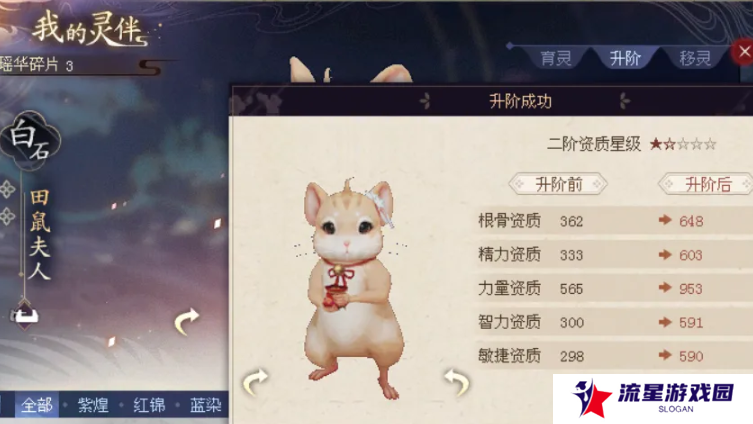 《倩女幽魂》灵伴升阶方法