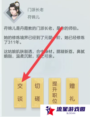 《太古仙尊》和门派成员交谈方法