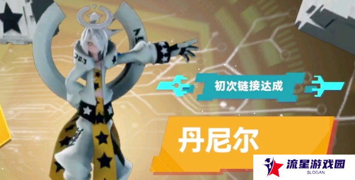 《凹凸世界》丹尼尔的积木获取方法