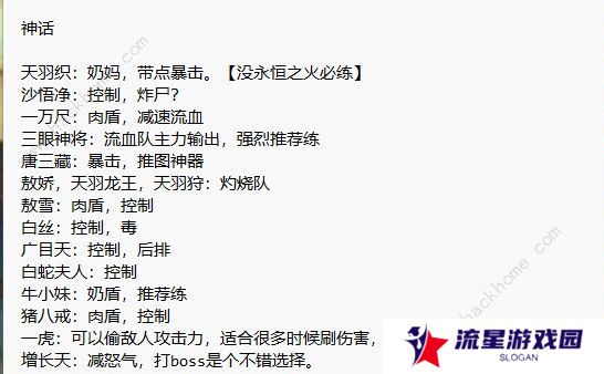 龙神八部之西行纪攻略大全 新手必备技巧总汇图片4