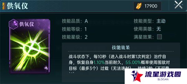 群星纪元治疗技能有哪些 治疗技能介绍一览