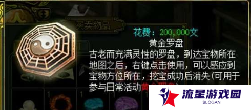《问道》黄金罗盘使用方法