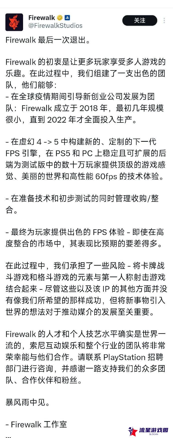 以为我会同情你？差点笑出声~星鸣特攻工作室被关，发长文告别！