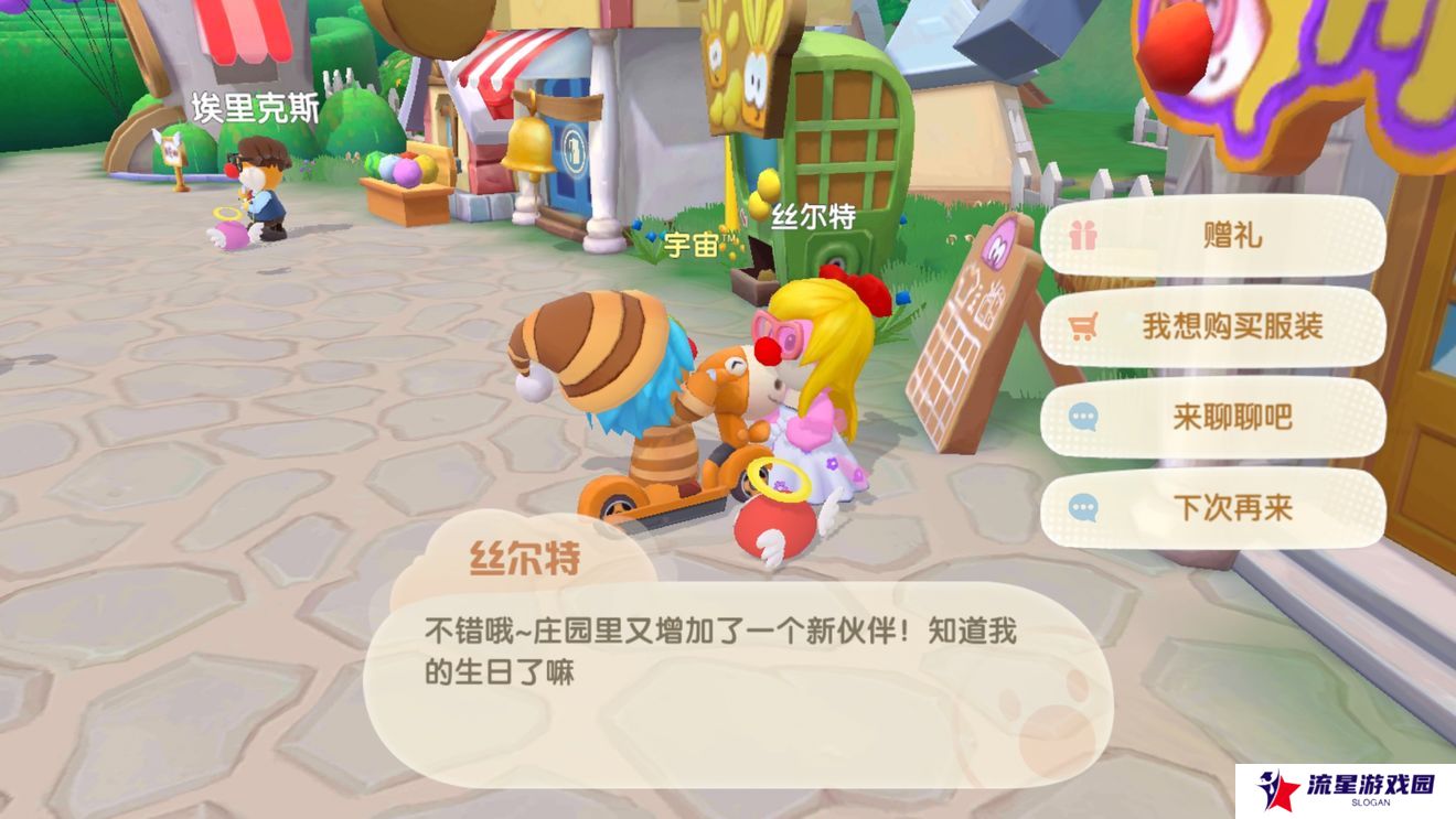 《摩尔庄园》丝尔特位置介绍