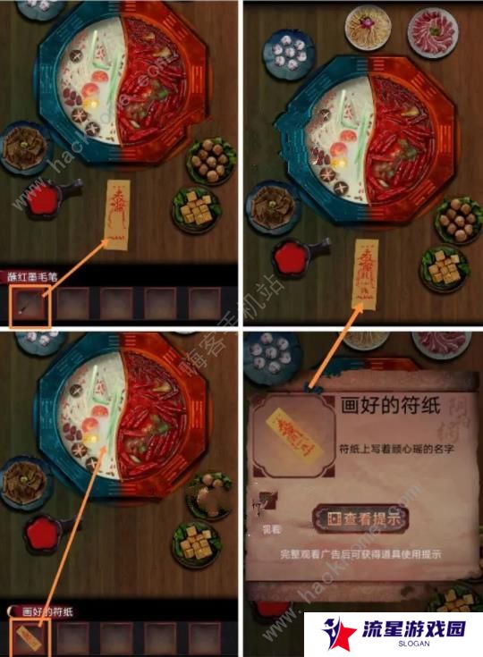 阴阳锅2同心劫第一章攻略 第一章通关图文教程图片2