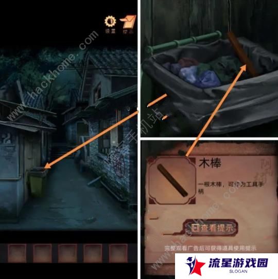 阴阳锅2同心劫第一章攻略 第一章通关图文教程图片3