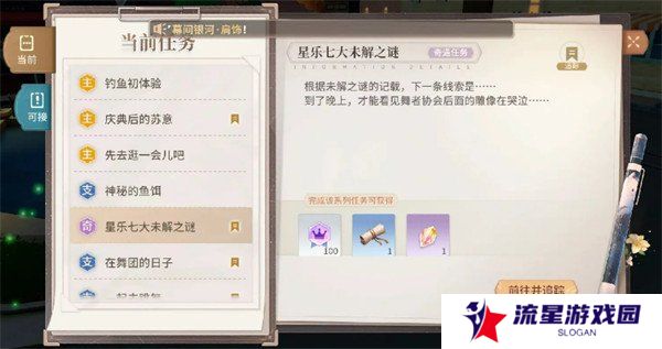 唱舞星计划七大未解之谜在哪里 七大未解之谜位置一览