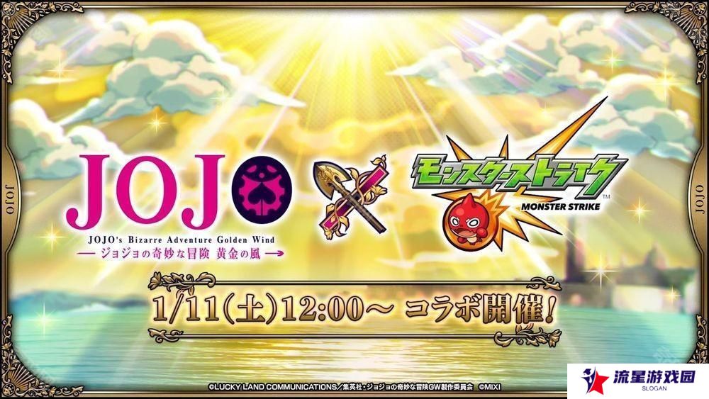 《怪物弹珠》日版 ×《JOJO 的奇妙冒险》第三弹合作确认 公布合作转蛋、冒险等资讯