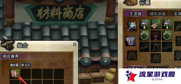 《热血江湖》复仇奇玉石合成方法