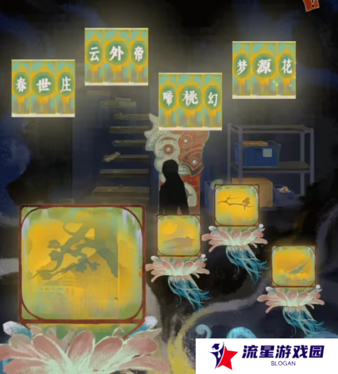 栖云异梦2瑶山谣全章节通关攻略总汇图片75