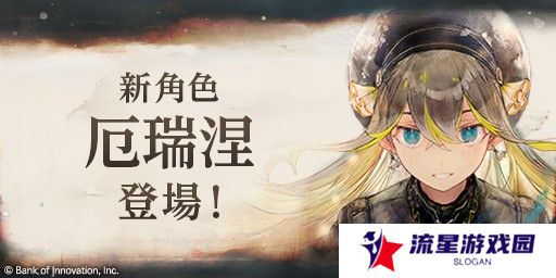 《Memento Mori》推出新角色「厄瑞涅」 新年优惠活动同步开启
