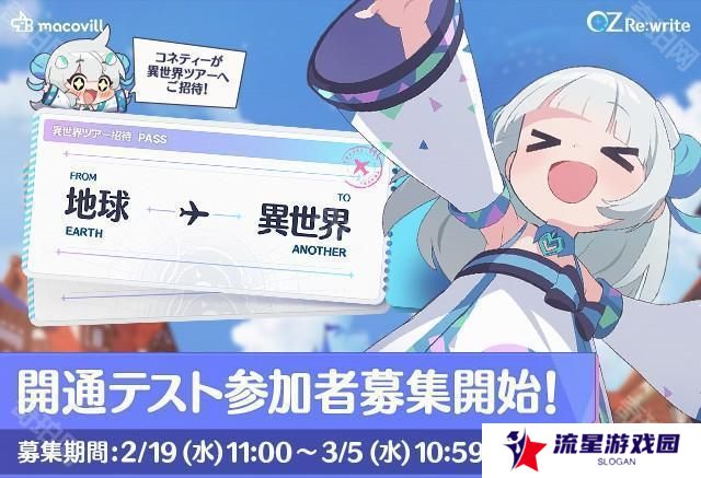 《绿野仙踪》改编动画 RPG《OZ Re:write》展开「开通测试」事前预约
