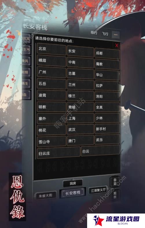 恩仇录游戏攻略大全 新手少走弯路技巧总汇图片3