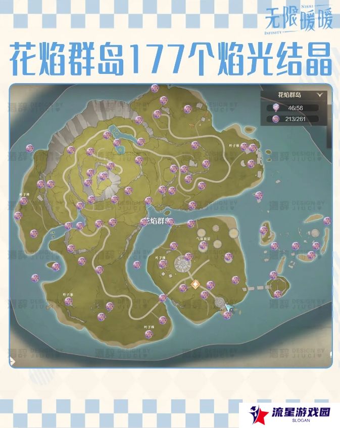 无限暖暖花焰群岛213个烟花