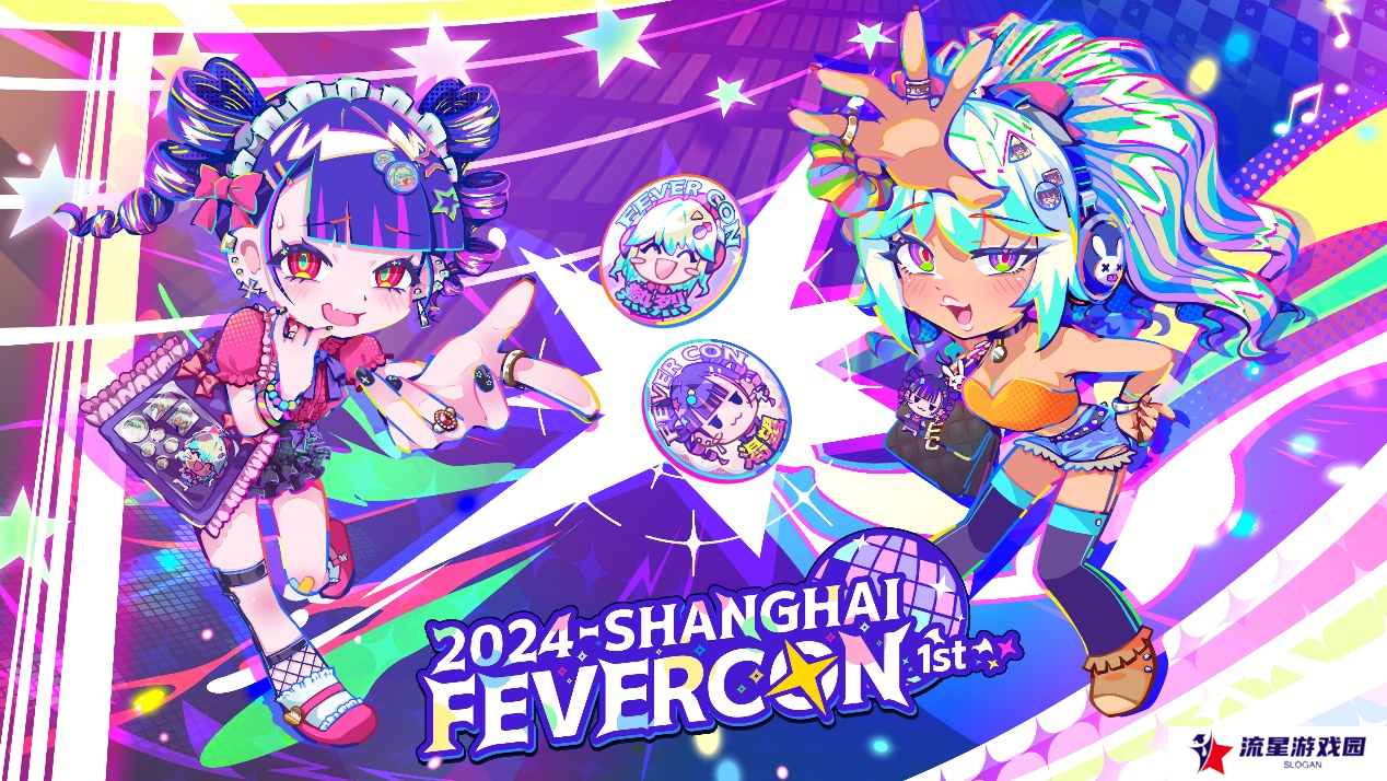 FEVER CON 1st 特别主题区 音游街机舞台限定周边同人创作