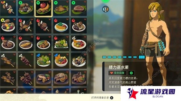 王国之泪食谱配方大全 所有料理/烧烤/冰冻配方公式一览图片2